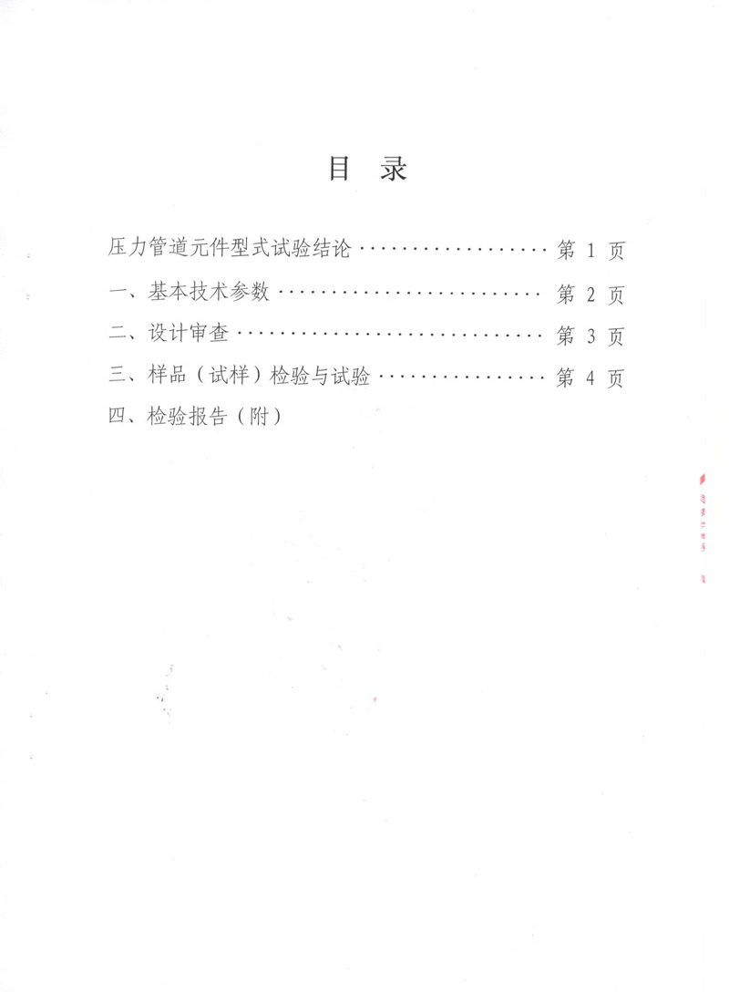 很高興非金屬膨脹節(jié)橡膠接頭通過(guò)了《特種設(shè)備形式實(shí)驗(yàn)報(bào)告》 很高興非金屬膨脹節(jié)橡膠接頭通過(guò)了《特種設(shè)備形式實(shí)驗(yàn)報(bào)告》