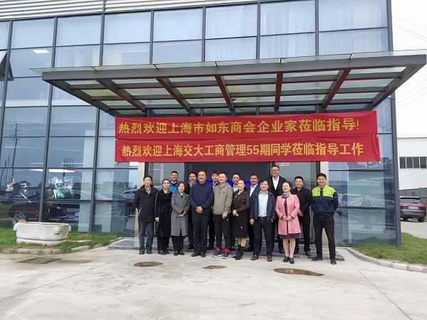 熱烈歡迎上海市如東商會企業家蒞臨指導！